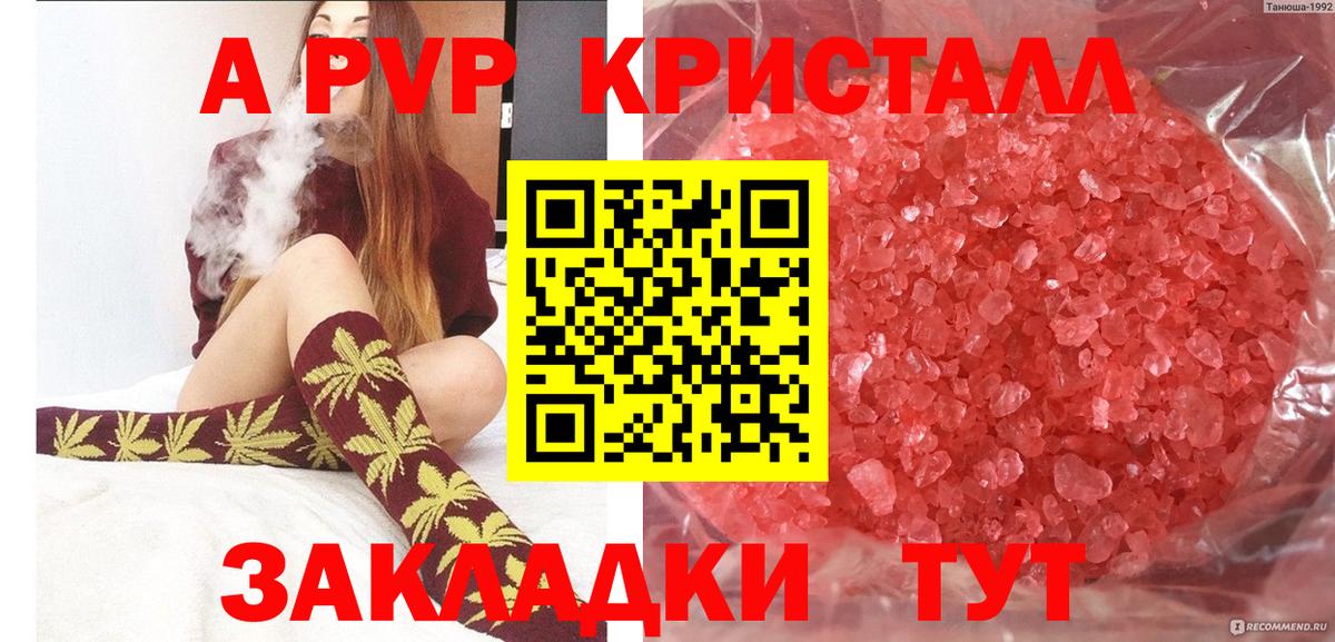 Alfa_PVP кристаллы Железноводск