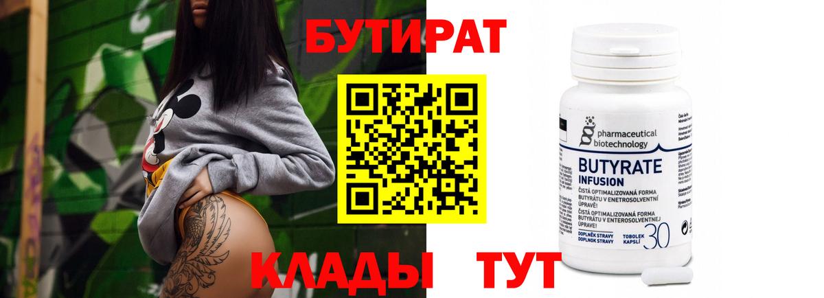 БУТИРАТ BDO  БУТИРАТ  Железноводск  Вход с VPN 