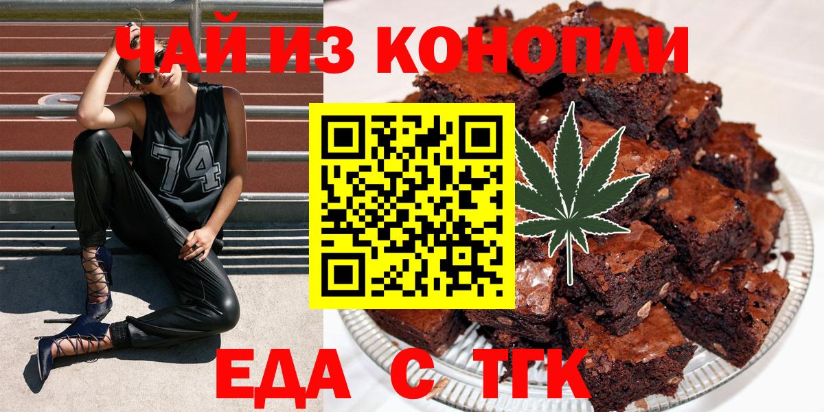 Печенье с ТГК марихуана  Вход с VPN  Железноводск 