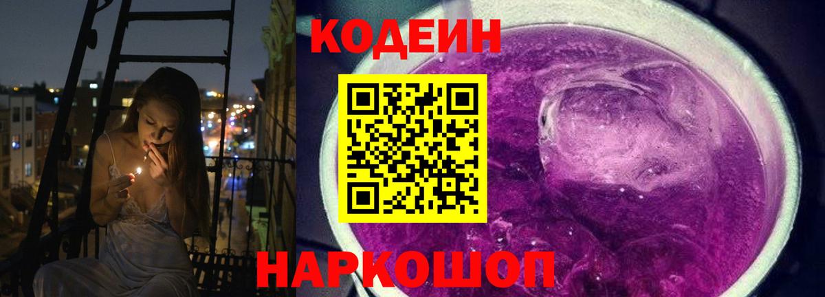 Codein Purple Drank Железноводск