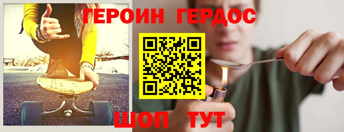 ГЕРОИН гречка Железноводск