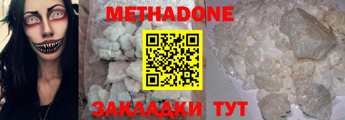 Железноводск  Метадон кристалл  Вход с VPN 