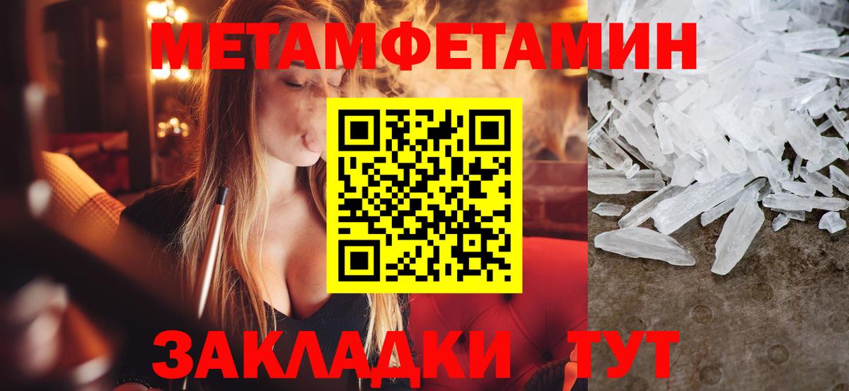 МЕТАМФЕТАМИН Methamphetamine  МЕТАМФЕТАМИН Methamphetamine  Вход с VPN  Железноводск 